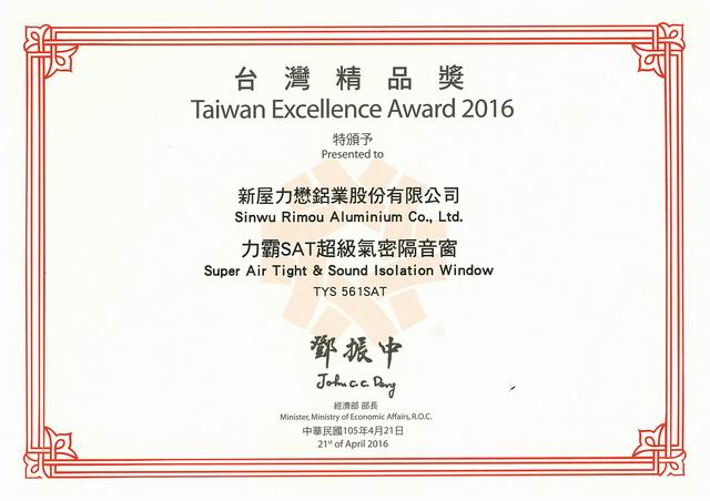 2016台灣精品獎