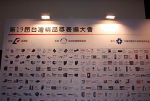 力霸超級氣密窗獲得台灣精品獎表揚大會