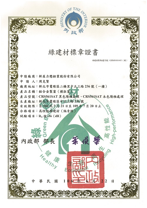 綠建材標章證書