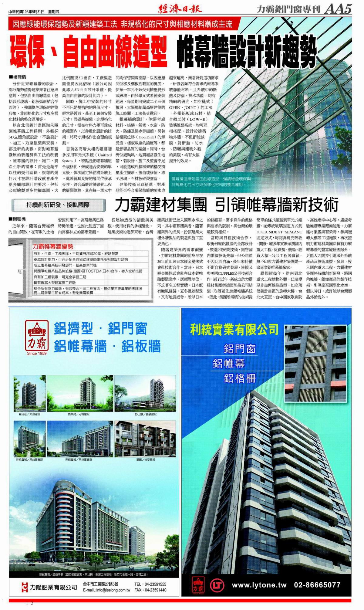 1060831力霸鋁門窗專刊-5