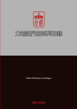 2012鋁門窗新目錄