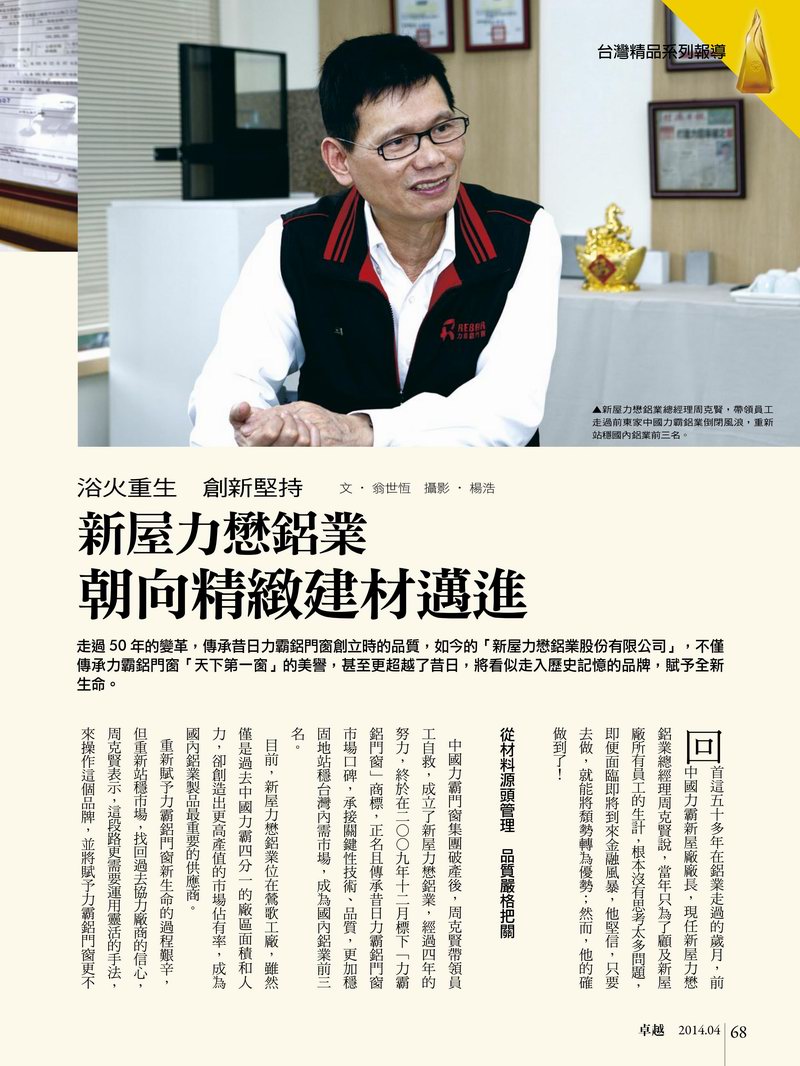 卓越雜誌報導-1