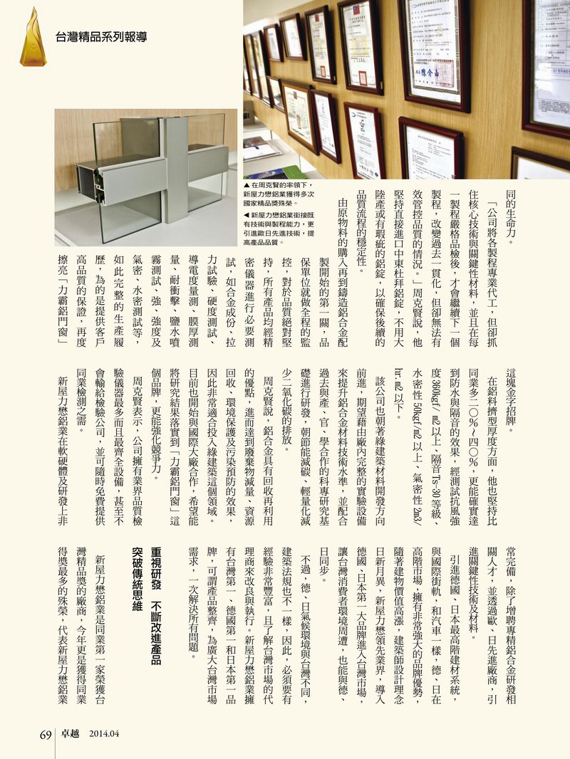 卓越雜誌報導-2