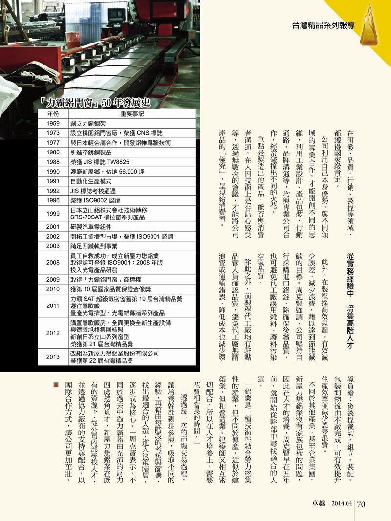 卓越雜誌報導-3